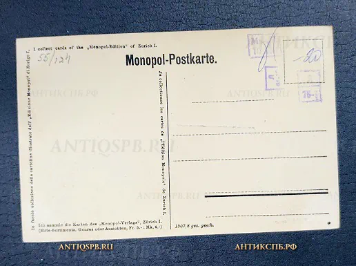 Открытка старинная "Zürich Fleischhalle" Цюрих Швейцария Нач. ХХ века №6794